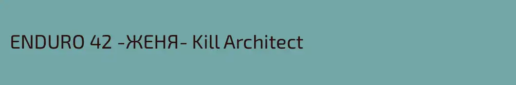 ENDURO 42 -ЖЕНЯ- Kill Architect